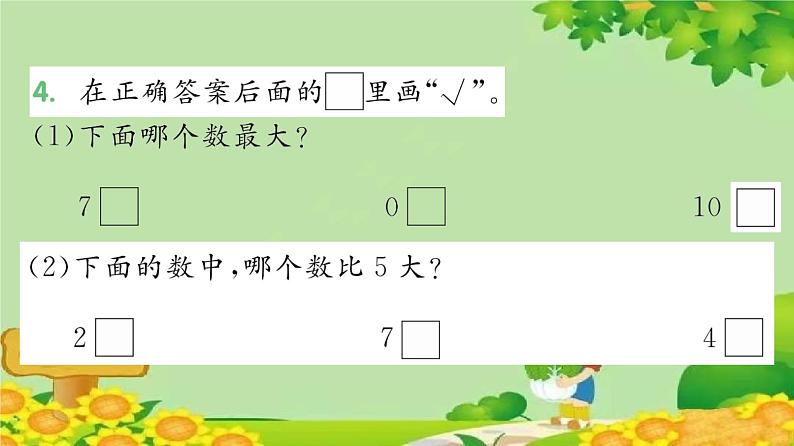 苏教版数学一年级上册 五 认识10以内的数习题课件05