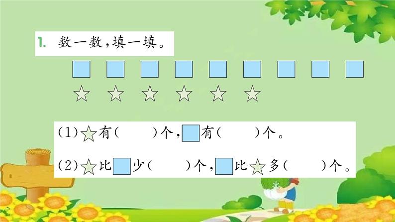 苏教版数学一年级上册 五 认识10以内的数习题课件02