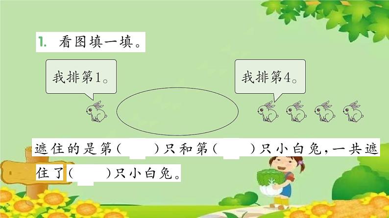 苏教版数学一年级上册 五 认识10以内的数习题课件02