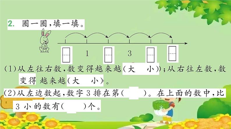 苏教版数学一年级上册 五 认识10以内的数习题课件03