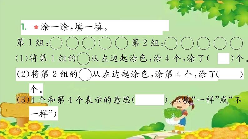 苏教版数学一年级上册 五 认识10以内的数习题课件02