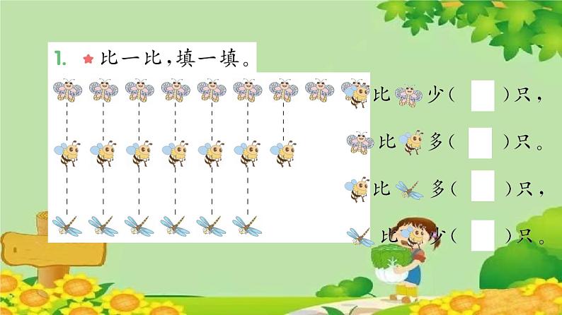 苏教版数学一年级上册 五 认识10以内的数习题课件02