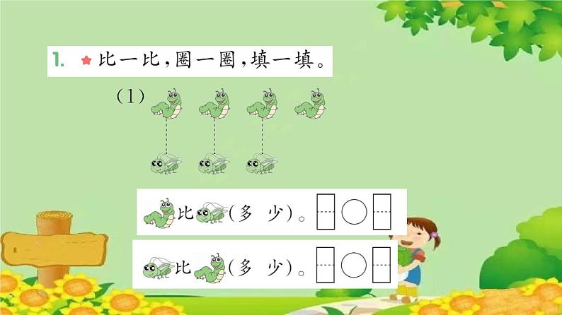 苏教版数学一年级上册 五 认识10以内的数习题课件02