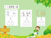 苏教版数学一年级上册 七 分与合习题课件