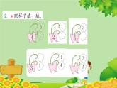 苏教版数学一年级上册 七 分与合习题课件