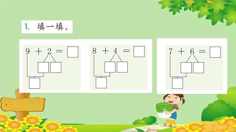 苏教版数学一年级上册 十 20以内的进位加法习题课件02