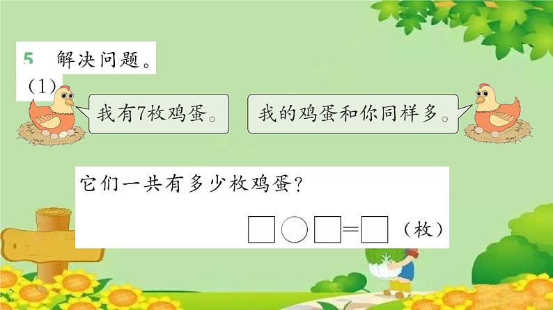 苏教版数学一年级上册 十 20以内的进位加法习题课件06