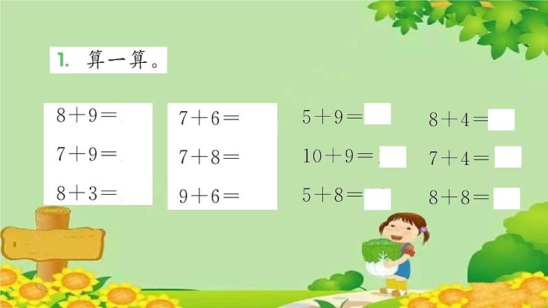 苏教版数学一年级上册 十 20以内的进位加法习题课件02