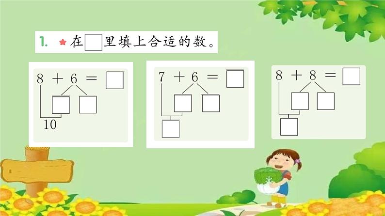 苏教版数学一年级上册 十 20以内的进位加法习题课件02