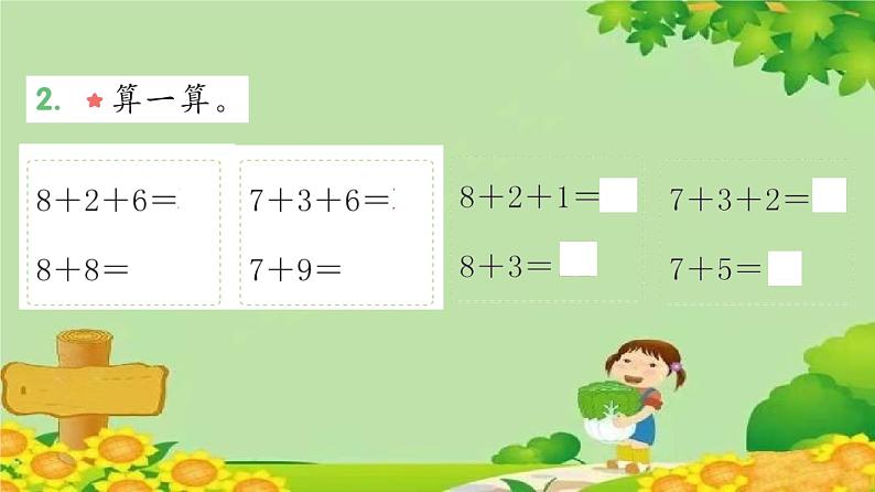 苏教版数学一年级上册 十 20以内的进位加法习题课件03