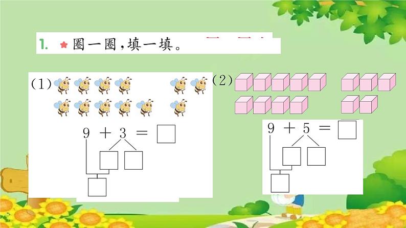 苏教版数学一年级上册 十 20以内的进位加法习题课件02