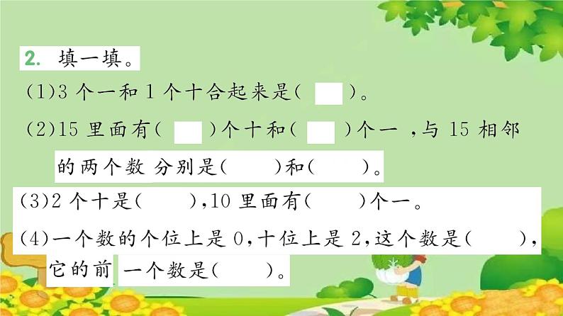 苏教版数学一年级上册 十一 期末复习习题课件03