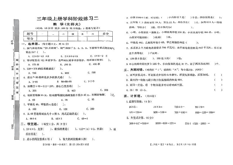 安徽省阜阳市太和县部分学校2023-2024学年三年级 上学期期中考试数学试卷01