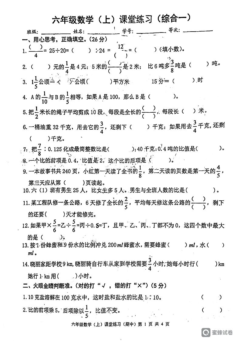 江西省宜春市2023-2024学年六年级上学期期中数学试卷01