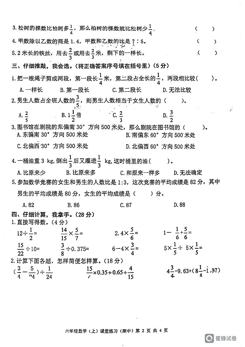 江西省宜春市2023-2024学年六年级上学期期中数学试卷02