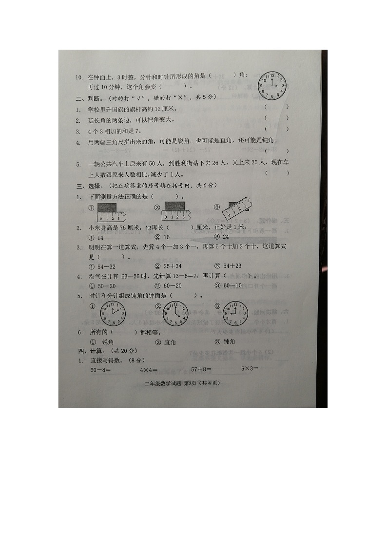 山东省菏泽市成武县2023-2024学年二年级上学期11月期中数学试题第2页