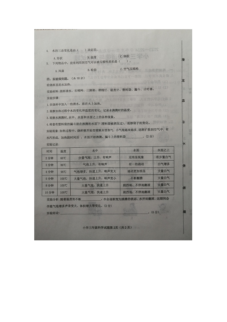 山东省菏泽市成武县2023-2024学年三年级上学期11月期中数学试题第2页