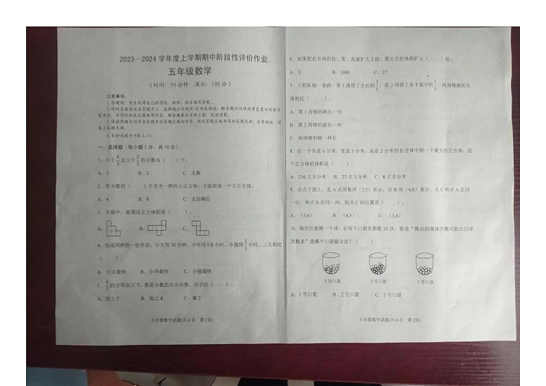 山东省济南市钢城区2023-2024学年五年级上学期11月期中数学试题第1页