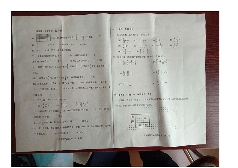 山东省济南市钢城区2023-2024学年五年级上学期11月期中数学试题第2页