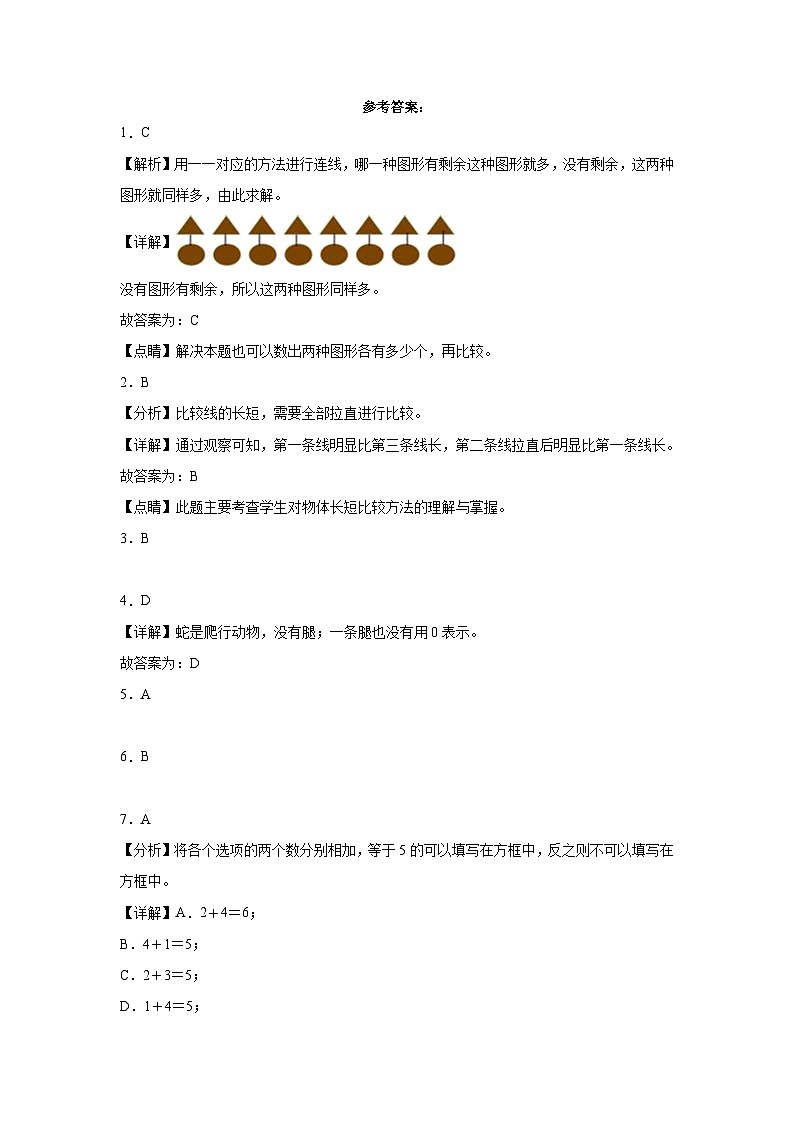 北师大版一年级上册数学第1-2单元阶段押题卷03