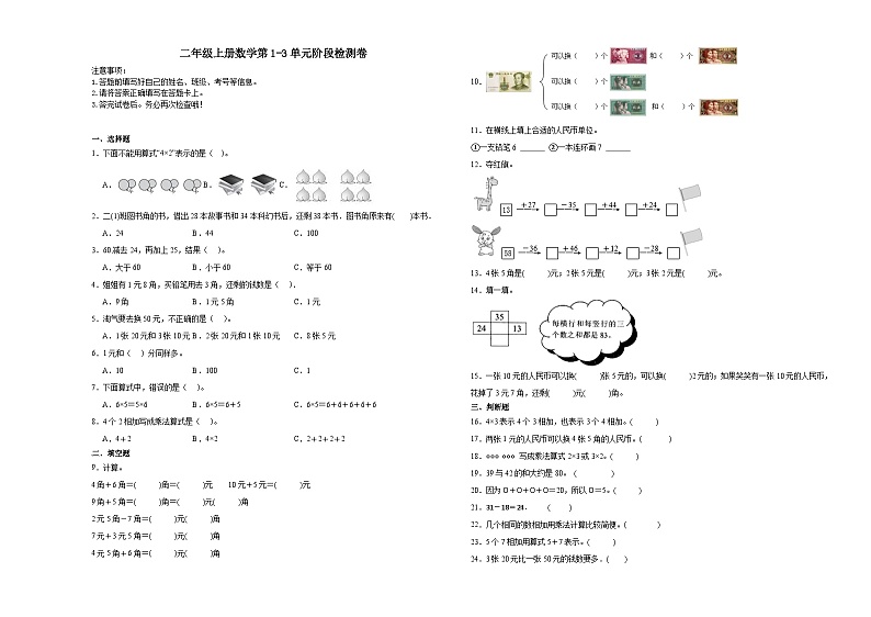 北师大版二年级上册数学第1-3单元阶段押题卷第1页