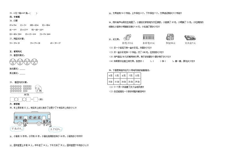 北师大版二年级上册数学第1-3单元阶段押题卷第2页