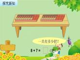 苏教版数学一年级上册 第10单元第2课时 8、7加几课件