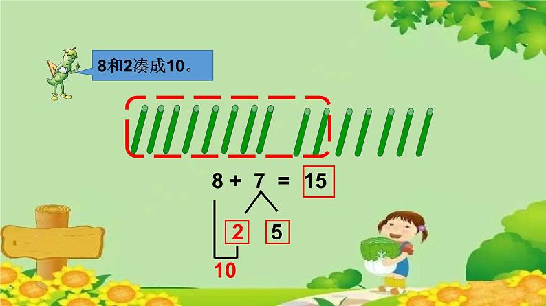 苏教版数学一年级上册 第10单元第2课时 8、7加几课件第6页