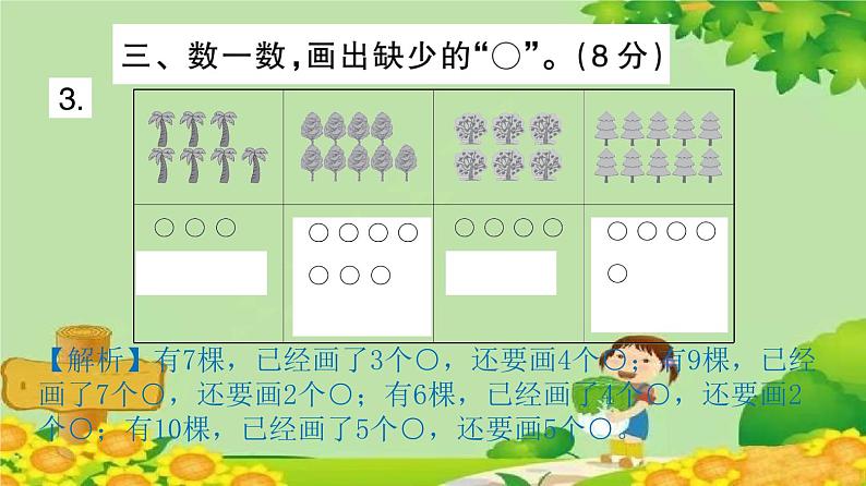 苏教版数学一年级上册 第一~四单元 素养形成综合练习 课件04