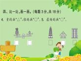 苏教版数学一年级上册 第一~四单元 素养形成综合练习 课件
