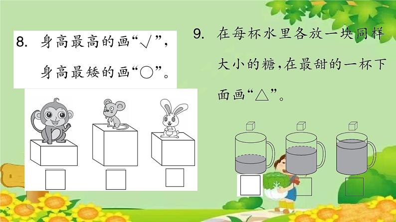 苏教版数学一年级上册 第一~四单元 素养形成综合练习 课件07