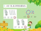 苏教版数学一年级上册 九 认识11~20各数习题课件