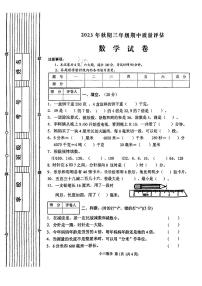 河南省南阳市淅川县2023-2024学年三年级上学期11月期中数学试题