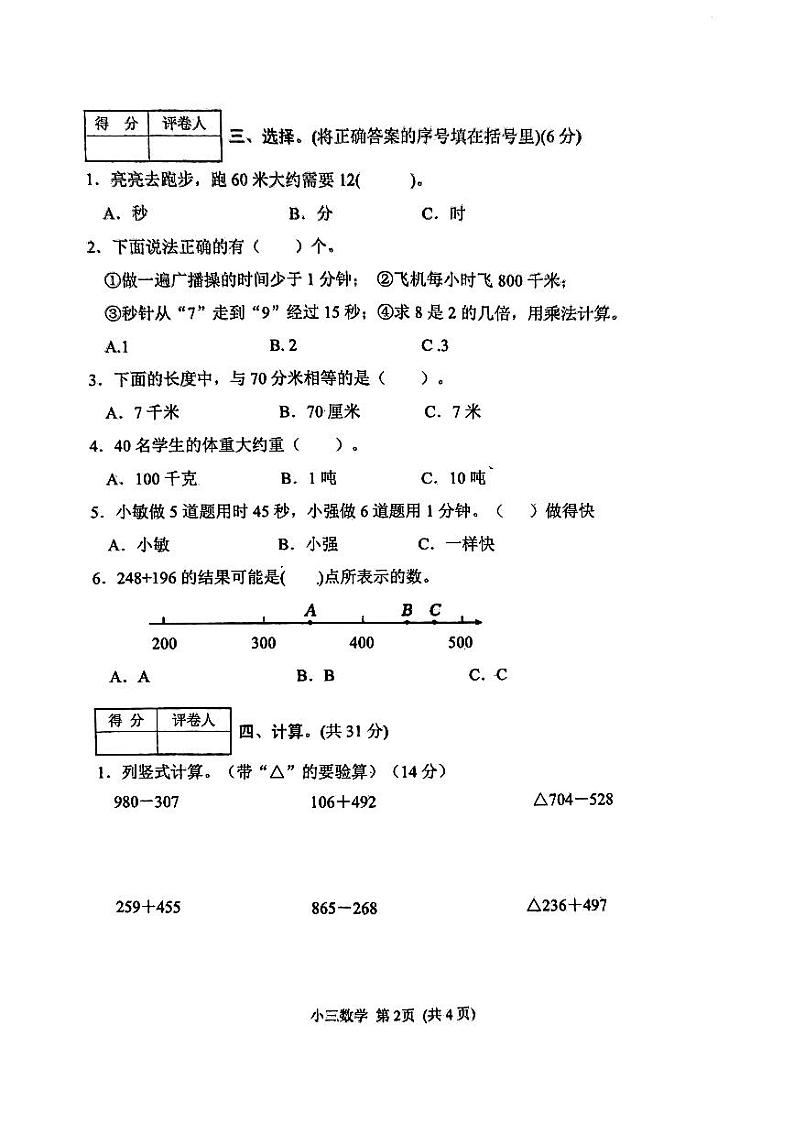 河南省南阳市淅川县2023-2024学年三年级上学期11月期中数学试题02