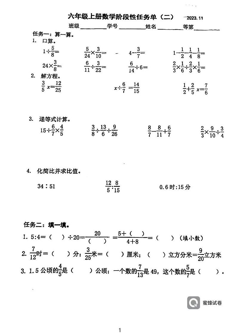 江苏省无锡市滨湖区无锡市融成实验小学2023-2024学年六年级上学期第二阶段月考数学试卷01