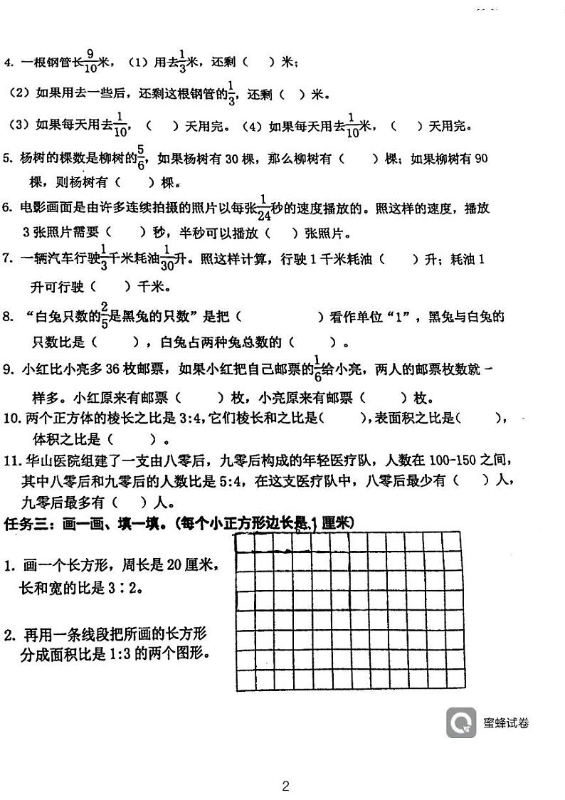 江苏省无锡市滨湖区无锡市融成实验小学2023-2024学年六年级上学期第二阶段月考数学试卷02