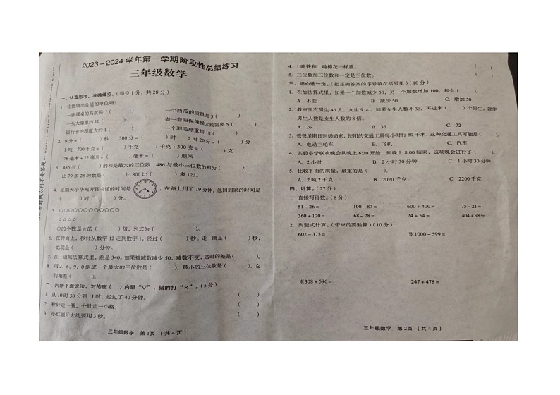 河南省漯河市临颍县三家店镇中心学校2023-2024学年三年级上学期期中数学试题01