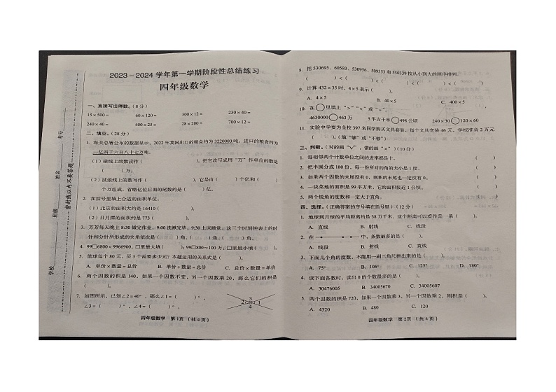 河南省漯河市临颍县三家店镇中心学校2023-2024学年四年级上学期期中考试数学试题01