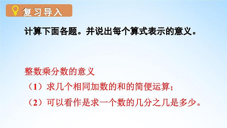 苏教版六年级数学上册《二 分数乘法 第3课时 分数与分数相乘》课堂教学课件PPT公开课02