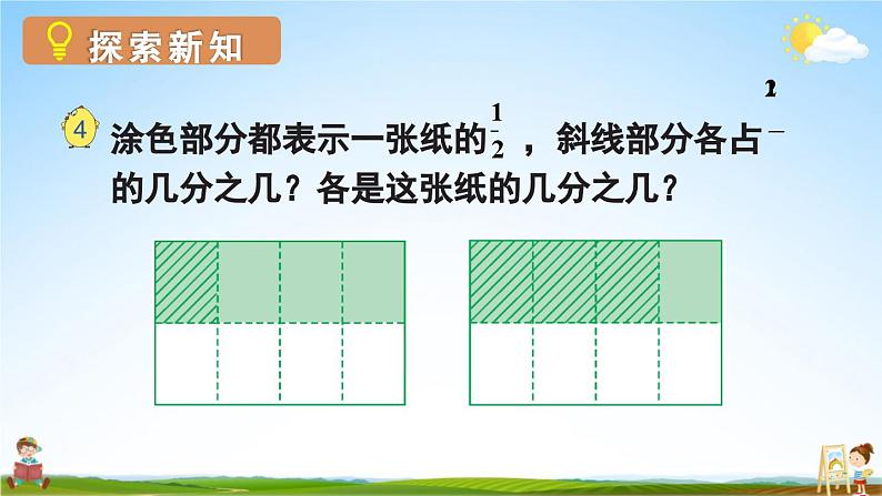 苏教版六年级数学上册《二 分数乘法 第3课时 分数与分数相乘》课堂教学课件PPT公开课03