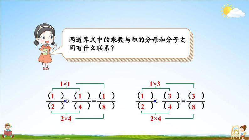 苏教版六年级数学上册《二 分数乘法 第3课时 分数与分数相乘》课堂教学课件PPT公开课07