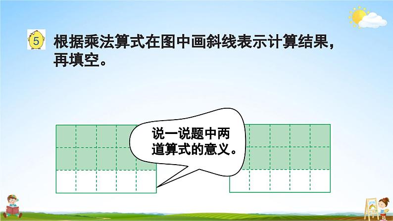 苏教版六年级数学上册《二 分数乘法 第3课时 分数与分数相乘》课堂教学课件PPT公开课08