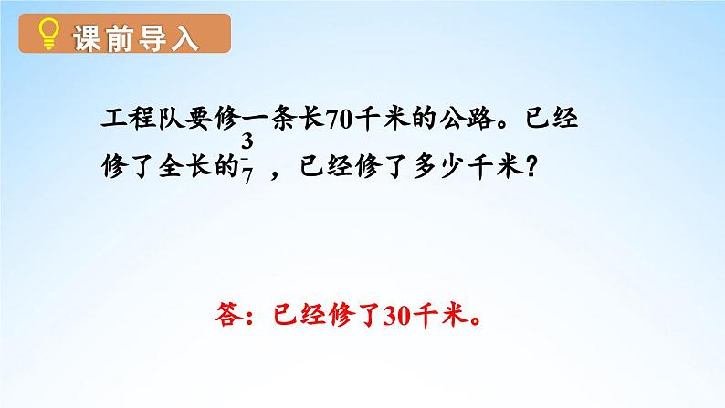 苏教版六年级数学上册《二 分数乘法 第4课时 分数连乘及其实际问题》课堂教学课件PPT公开课第2页