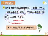 苏教版六年级数学上册《二 分数乘法 第4课时 分数连乘及其实际问题》课堂教学课件PPT公开课