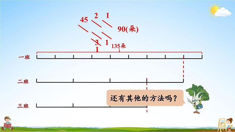 苏教版六年级数学上册《二 分数乘法 第4课时 分数连乘及其实际问题》课堂教学课件PPT公开课第6页