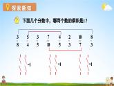苏教版六年级数学上册《二 分数乘法 第5课时 认识倒数，求一个数倒数的方法》教学课件PPT公开课