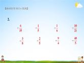 苏教版六年级数学上册《二 分数乘法 练习六》课堂教学课件PPT公开课