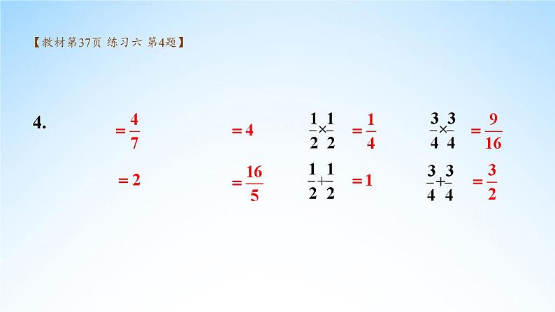 苏教版六年级数学上册《二 分数乘法 练习六》课堂教学课件PPT公开课第5页