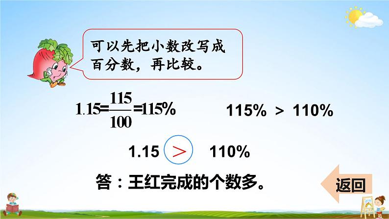 苏教版六年级数学上册《六 百分数 第2课时 百分数和小数的相互改写》课堂教学课件PPT公开课第5页