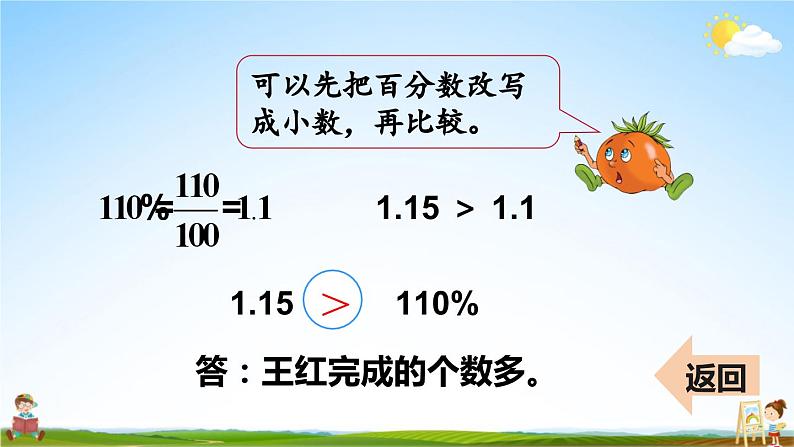 苏教版六年级数学上册《六 百分数 第2课时 百分数和小数的相互改写》课堂教学课件PPT公开课第6页